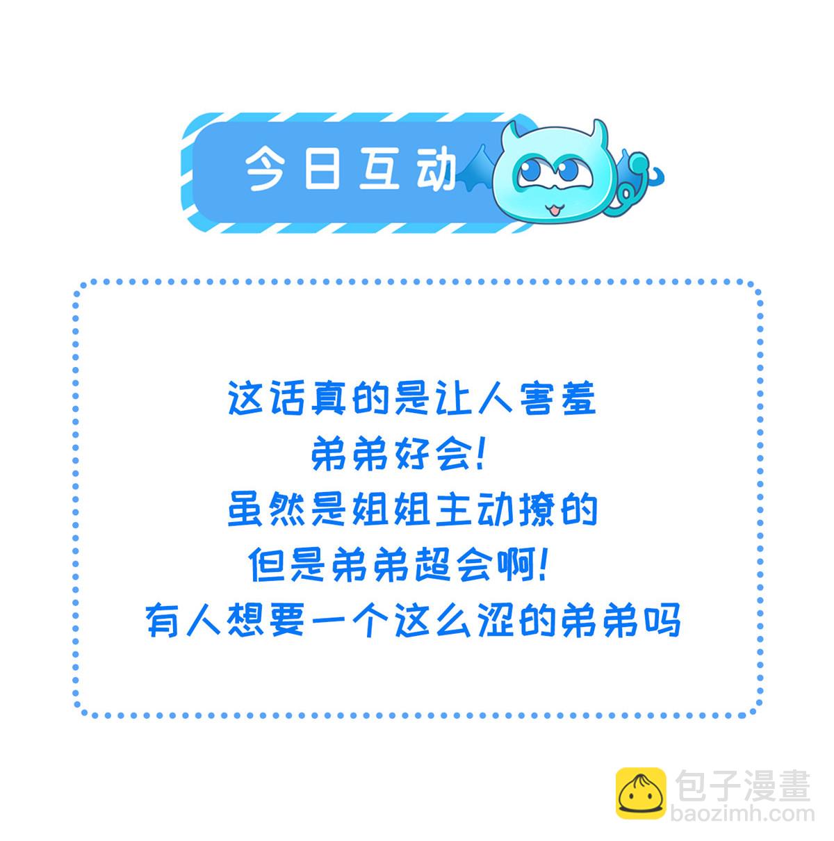 鮫人弟弟又咬我了 - 054 疼不疼 - 1