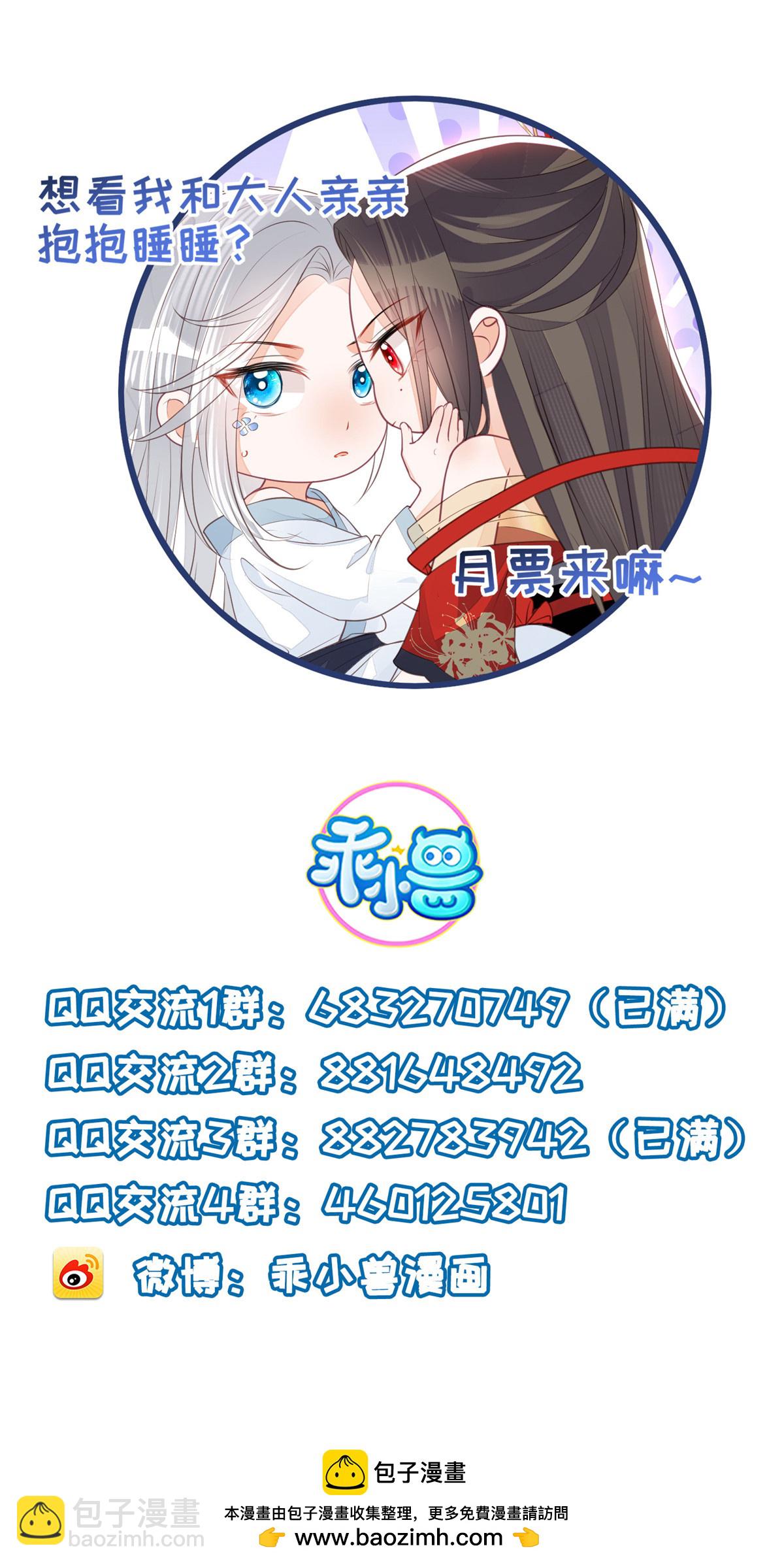 鮫人弟弟又咬我了 - 054 疼不疼 - 2