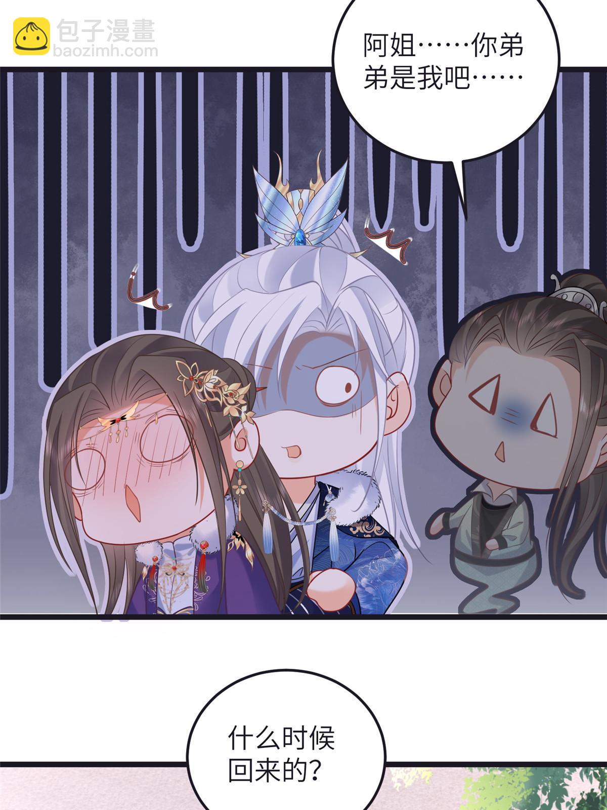 鮫人弟弟又咬我了 - 056 當衆接吻 - 8