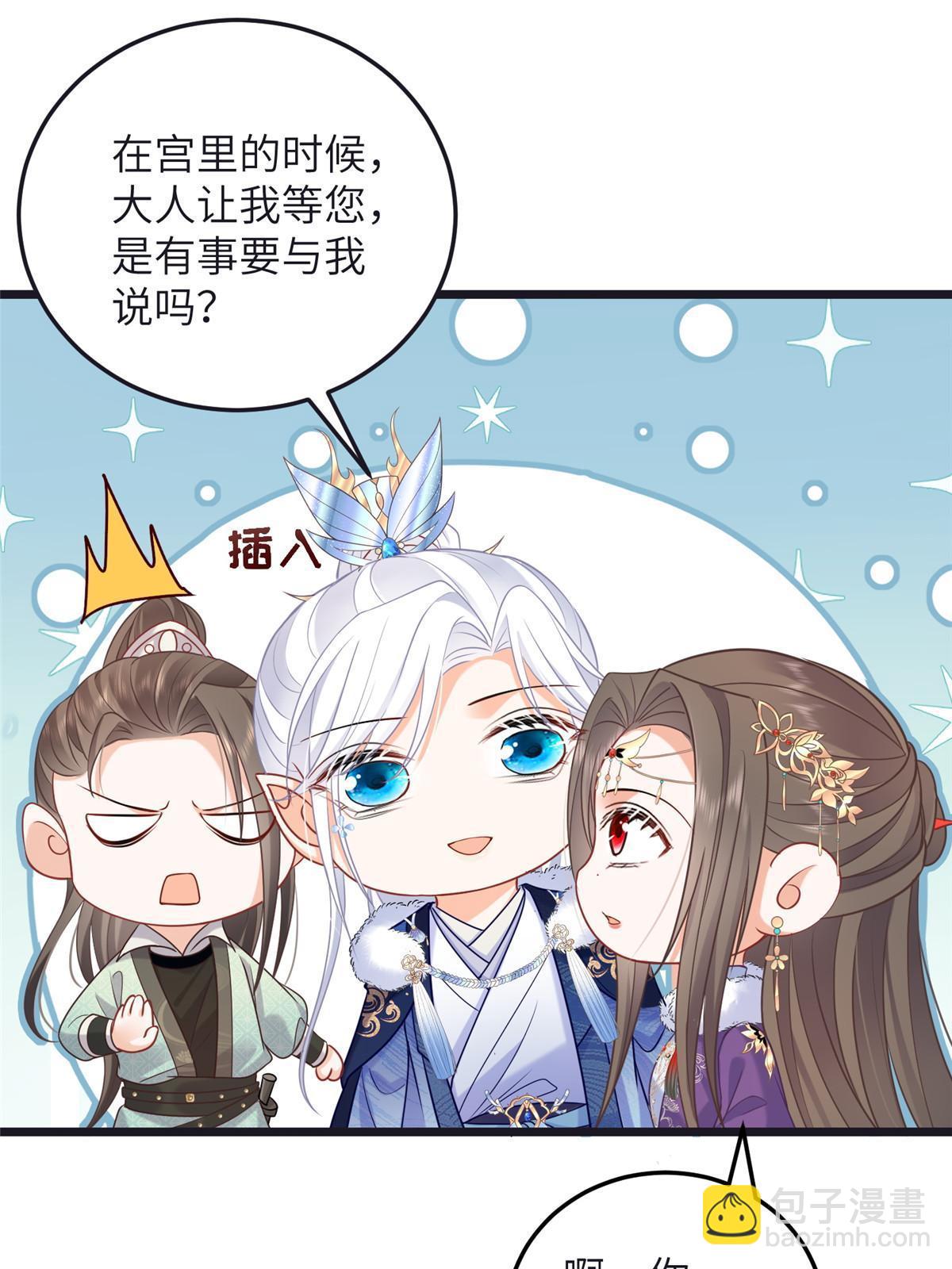 鮫人弟弟又咬我了 - 056 當衆接吻 - 3