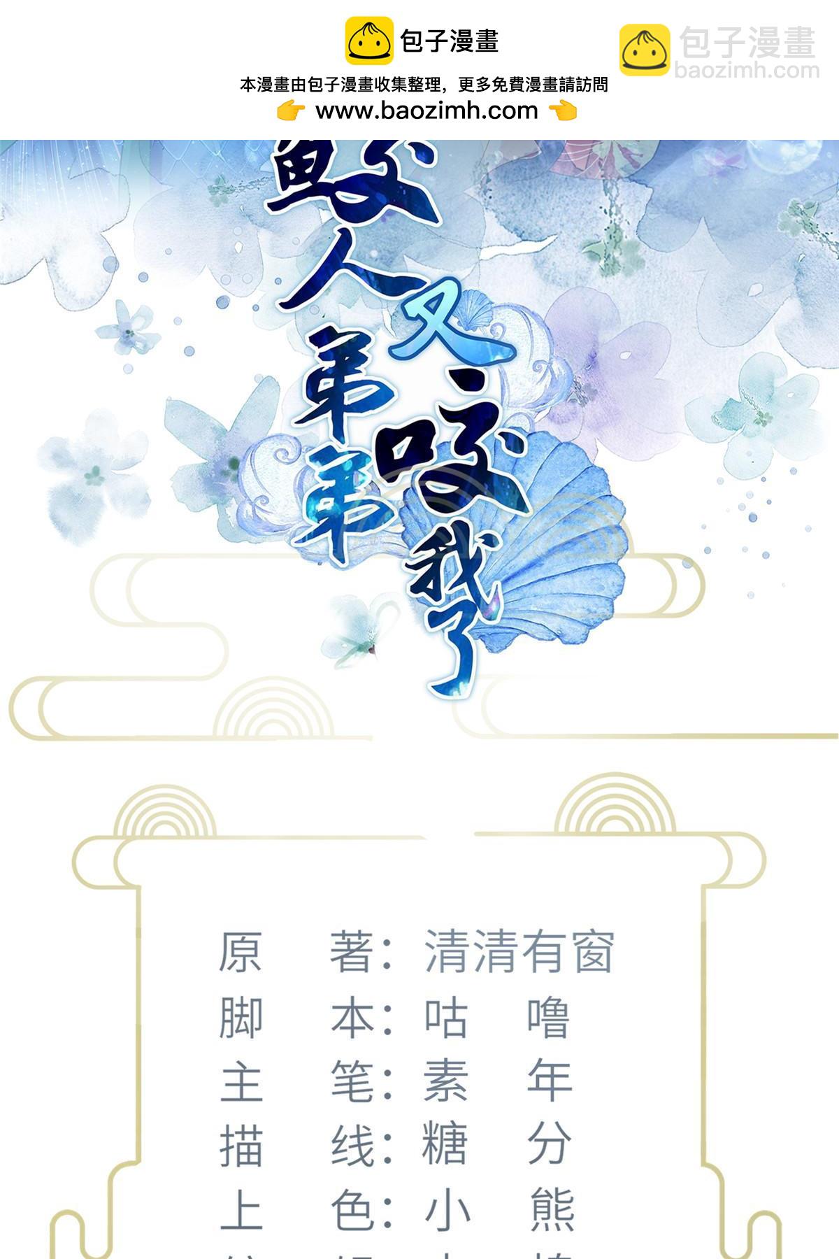 鮫人弟弟又咬我了 - 056 當衆接吻 - 2