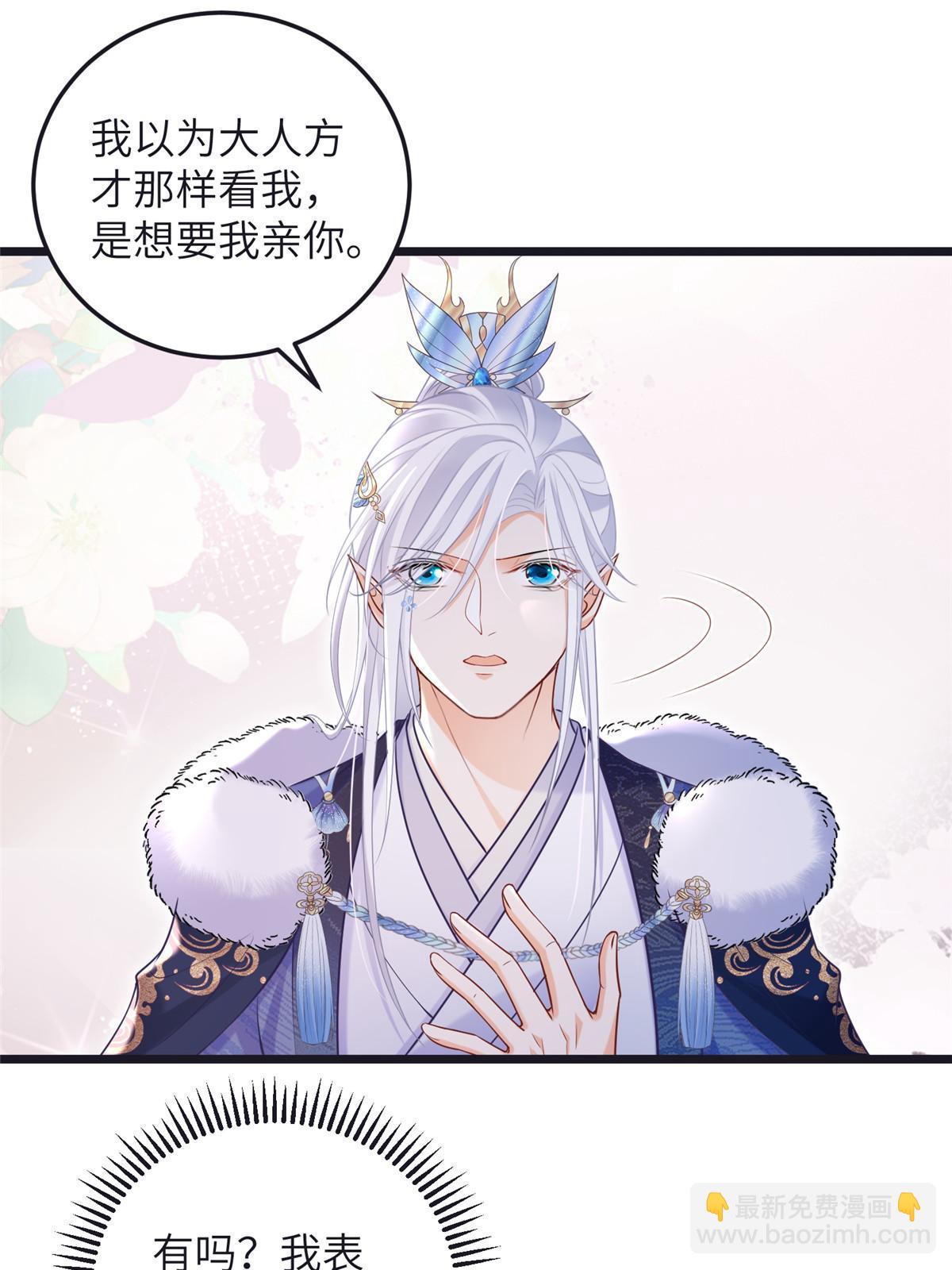 鮫人弟弟又咬我了 - 056 當衆接吻 - 8