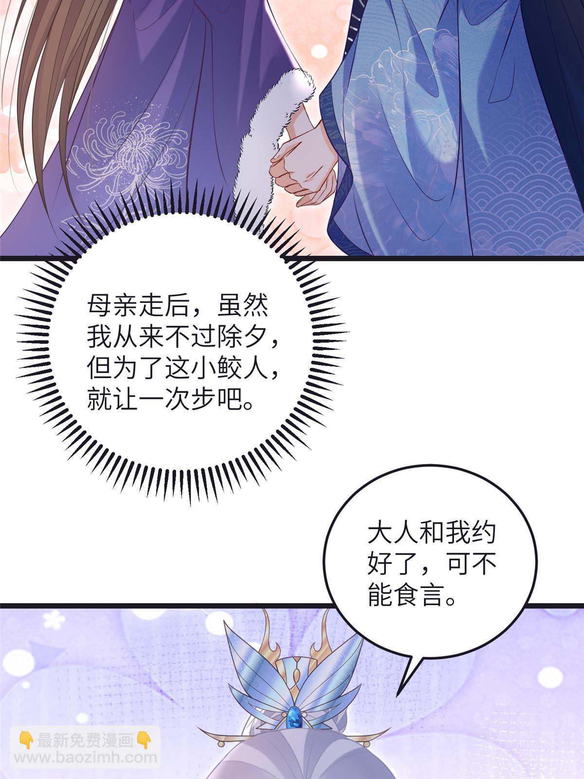 鮫人弟弟又咬我了 - 056 當衆接吻 - 4