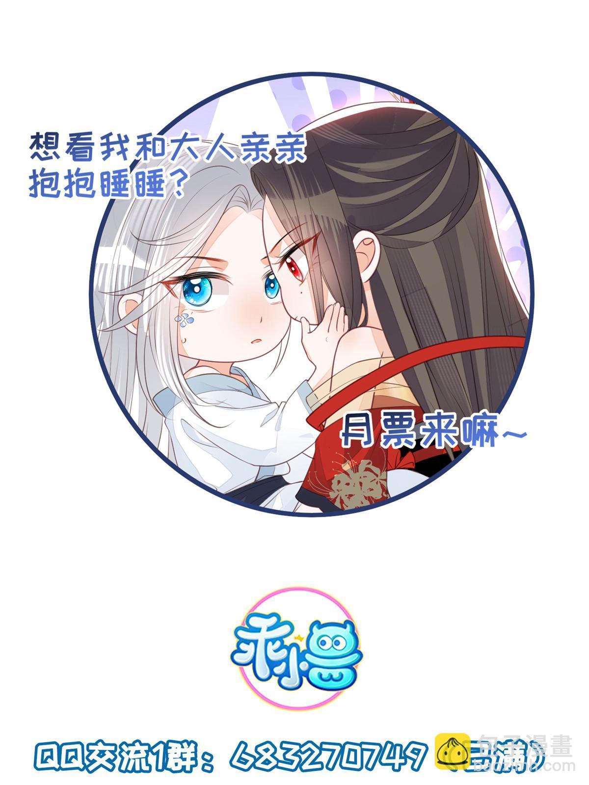 鮫人弟弟又咬我了 - 056 當衆接吻 - 7