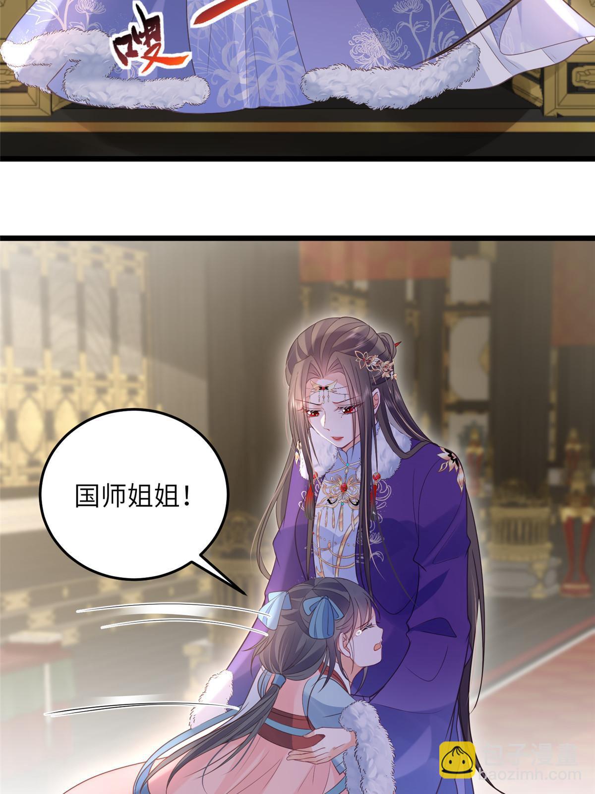 鮫人弟弟又咬我了 - 058 本國師親自議和 - 6