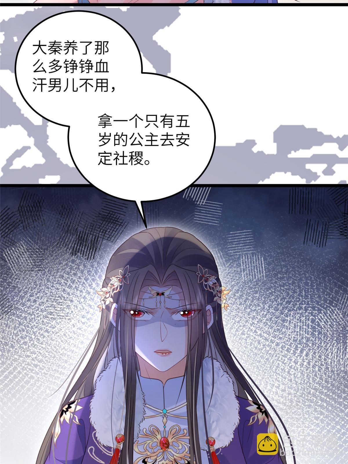 鮫人弟弟又咬我了 - 058 本國師親自議和 - 7