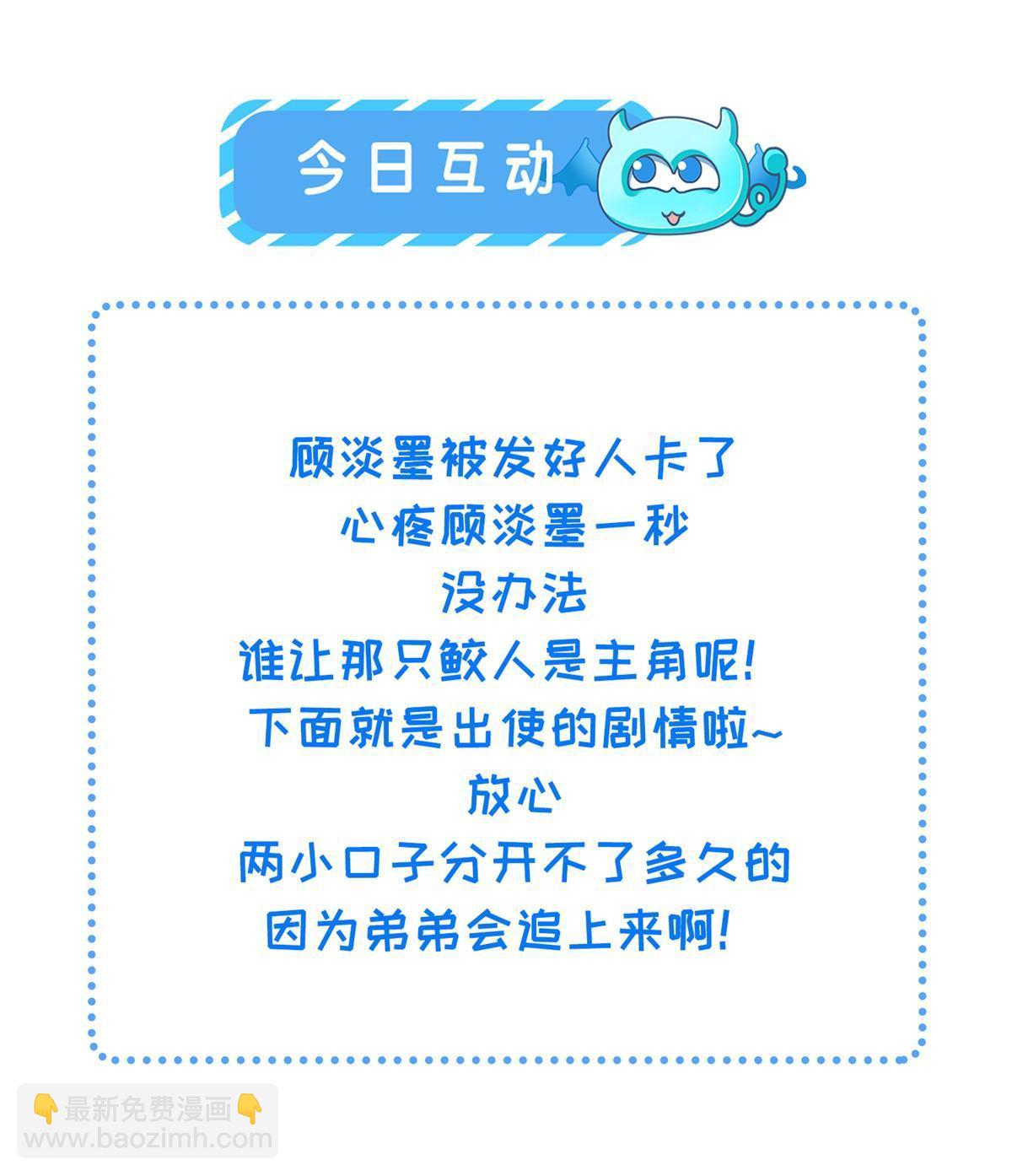 鮫人弟弟又咬我了 - 058 本國師親自議和 - 1