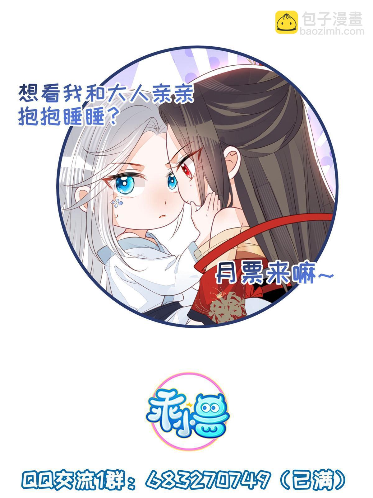 鮫人弟弟又咬我了 - 058 本國師親自議和 - 2