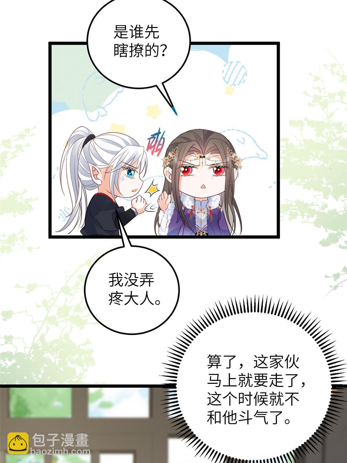 鮫人弟弟又咬我了 - 058 本國師親自議和 - 5