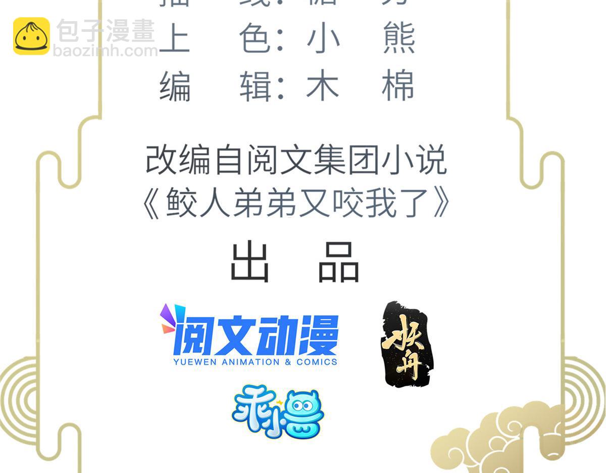 鮫人弟弟又咬我了 - 005 大人的酒我喝(1/3) - 5