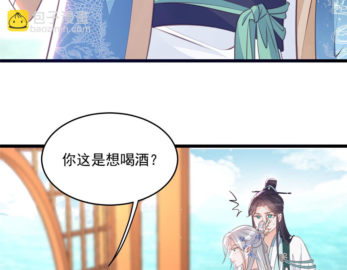 鮫人弟弟又咬我了 - 005 大人的酒我喝(2/3) - 6