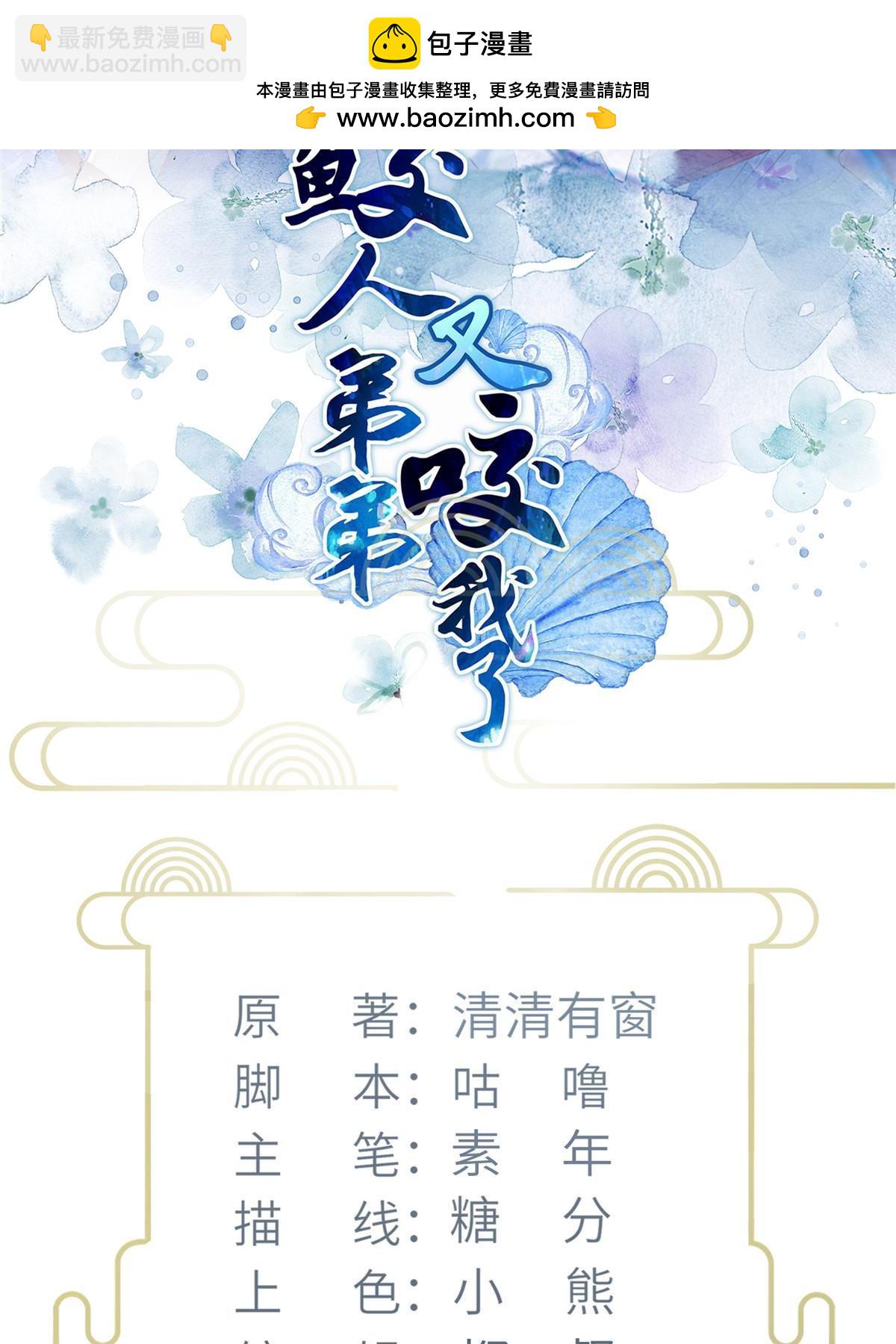 鮫人弟弟又咬我了 - 060 拂蘇搶親 - 2