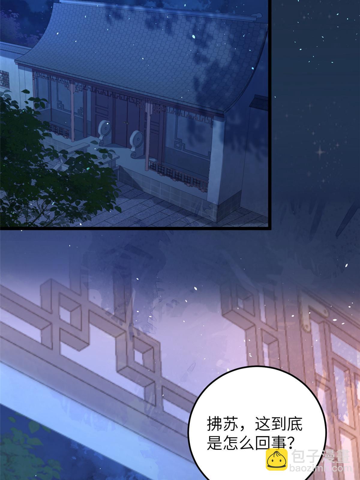 鮫人弟弟又咬我了 - 060 拂蘇搶親 - 4