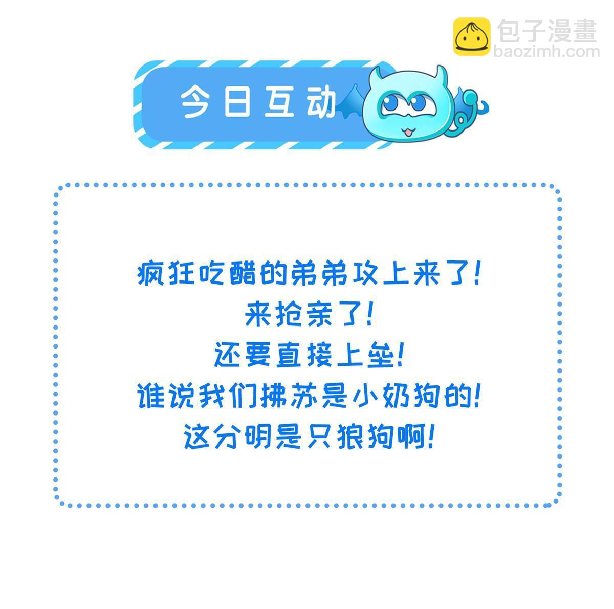 鮫人弟弟又咬我了 - 060 拂蘇搶親 - 6