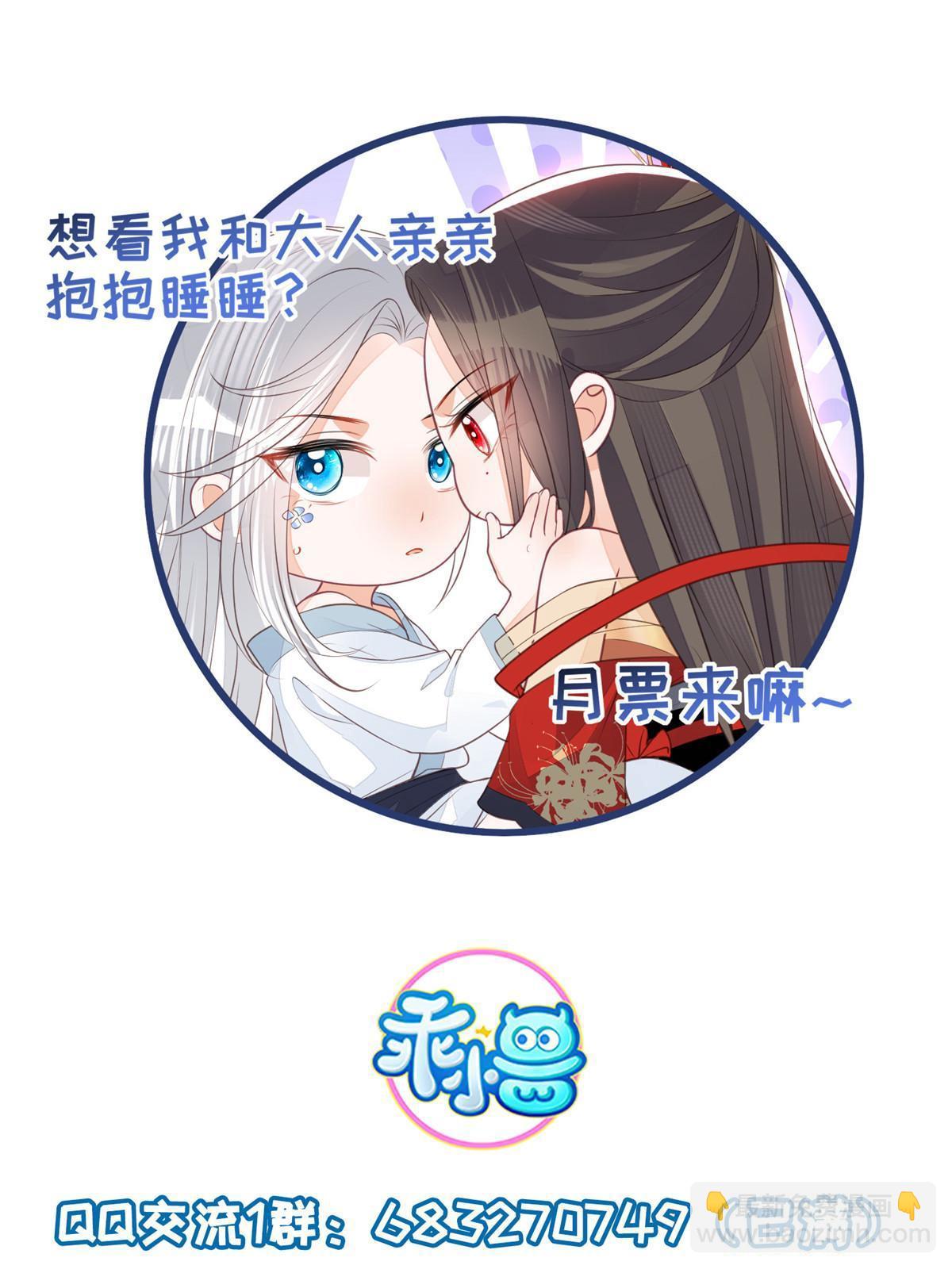 鮫人弟弟又咬我了 - 060 拂蘇搶親 - 7