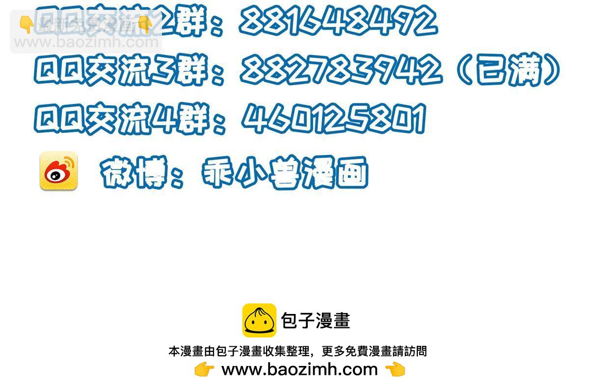 鮫人弟弟又咬我了 - 060 拂蘇搶親 - 8