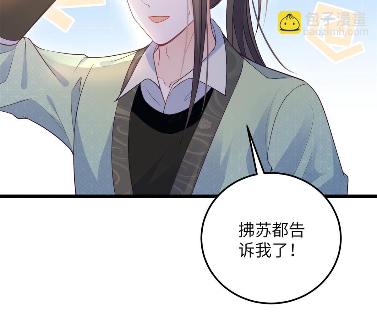 鮫人弟弟又咬我了 - 062 拂蘇求愛 - 3