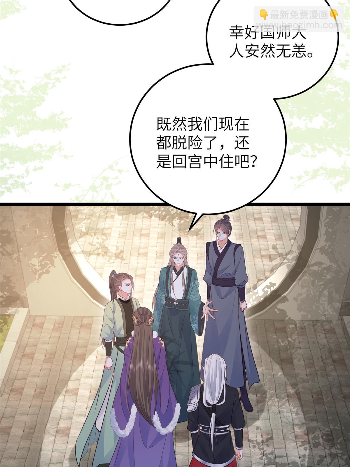 鮫人弟弟又咬我了 - 062 拂蘇求愛 - 5