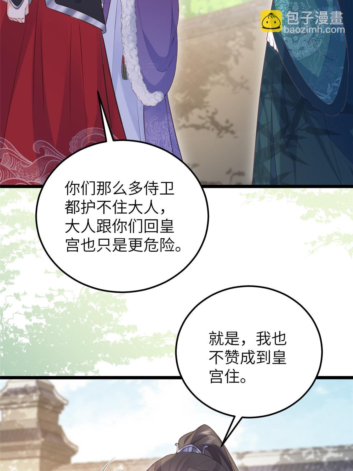 鮫人弟弟又咬我了 - 062 拂蘇求愛 - 7