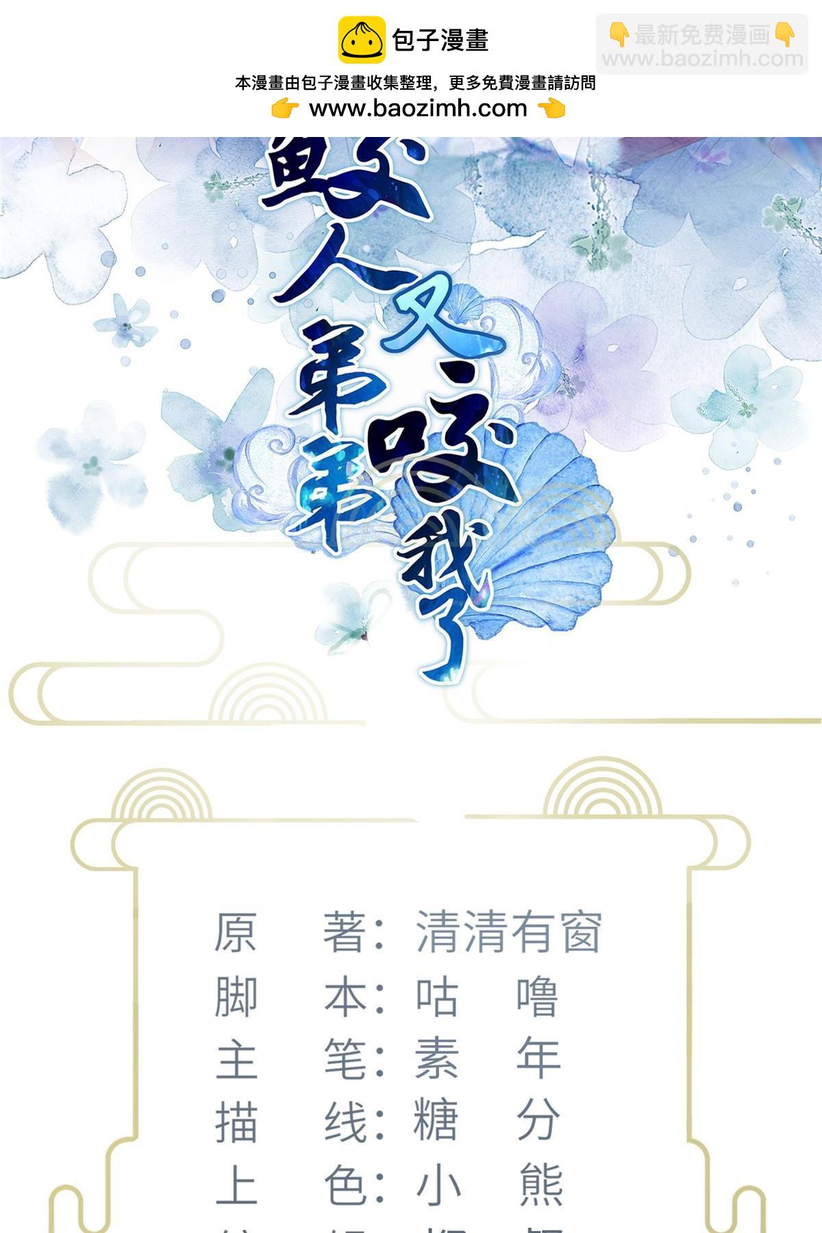 鮫人弟弟又咬我了 - 062 拂蘇求愛 - 2