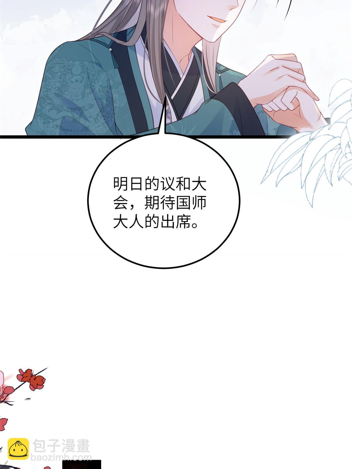 鮫人弟弟又咬我了 - 062 拂蘇求愛 - 7