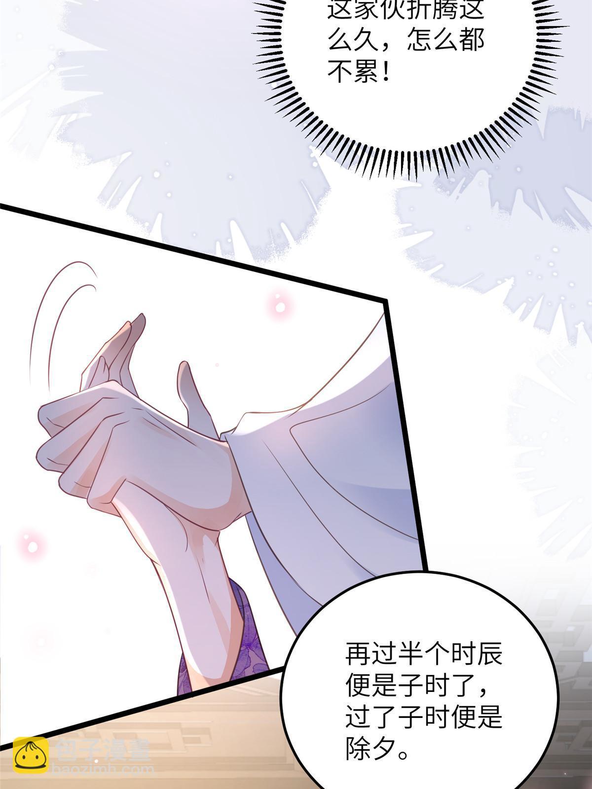 鮫人弟弟又咬我了 - 062 拂蘇求愛 - 6