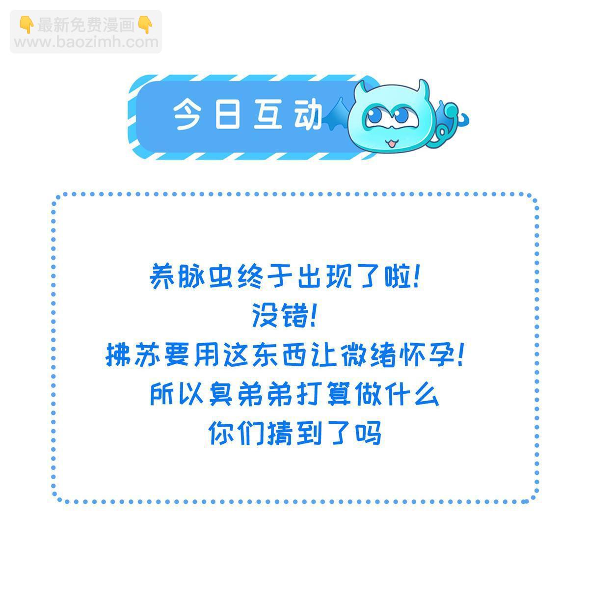 鮫人弟弟又咬我了 - 062 拂蘇求愛 - 3