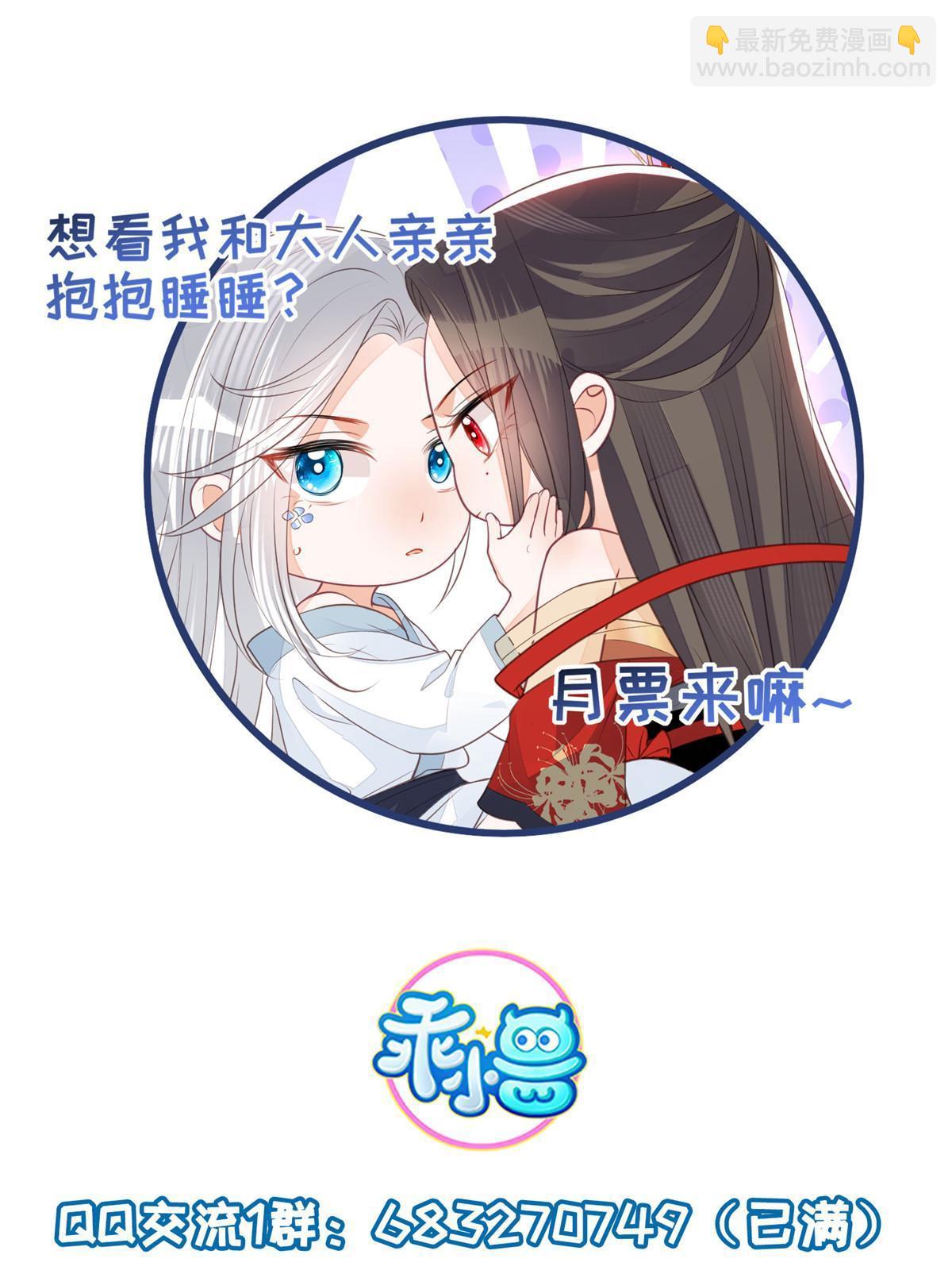 鮫人弟弟又咬我了 - 062 拂蘇求愛 - 4