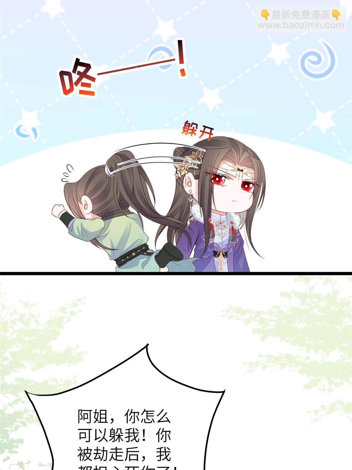 鮫人弟弟又咬我了 - 062 拂蘇求愛 - 6