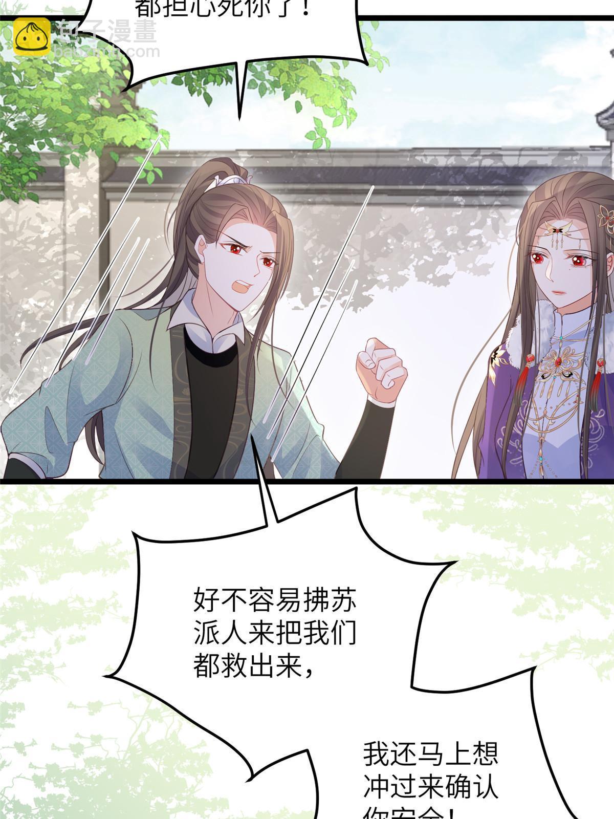 鮫人弟弟又咬我了 - 062 拂蘇求愛 - 7