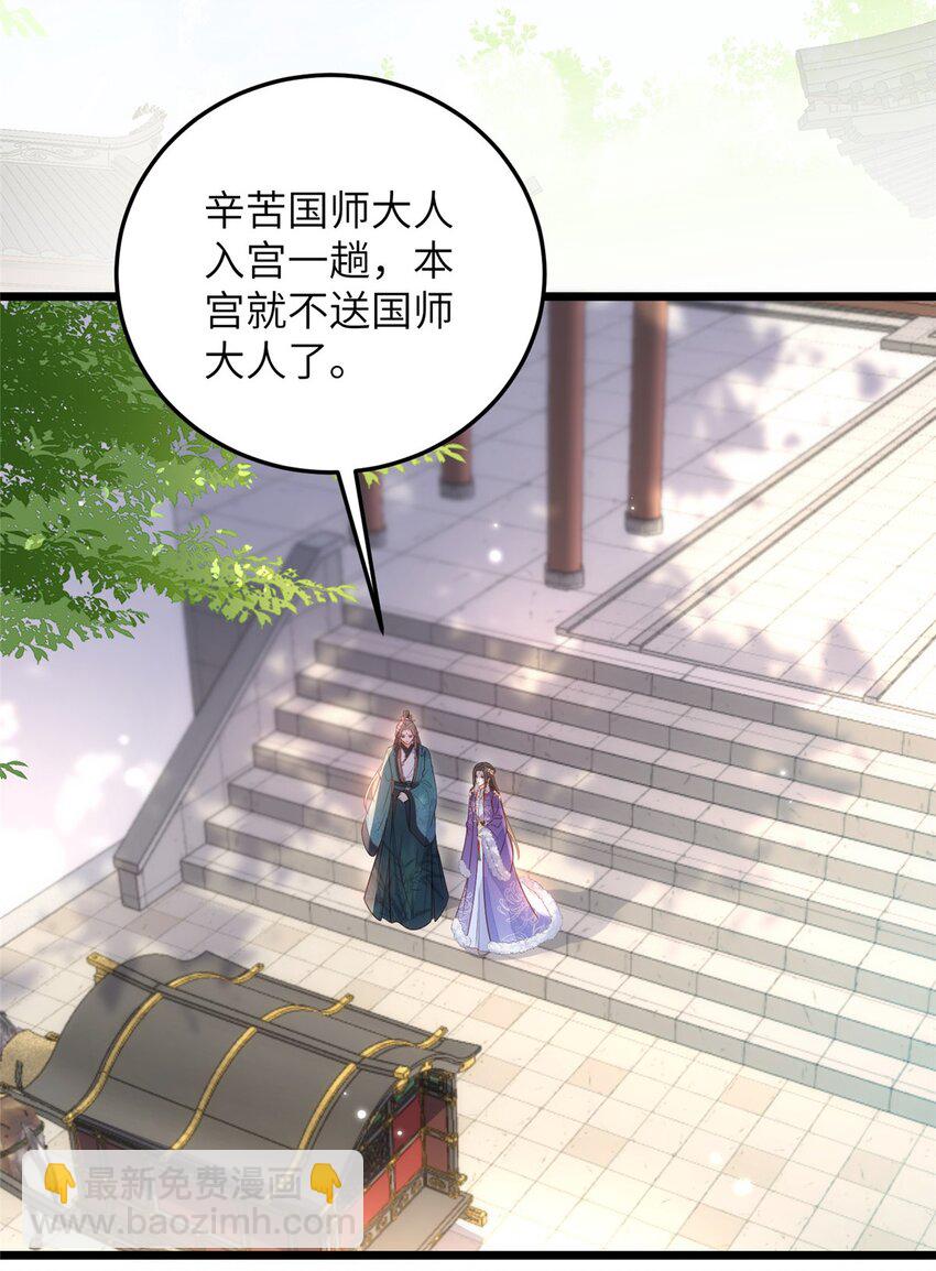 鮫人弟弟又咬我了 - 065 拂蘇的鮫人珠 - 4