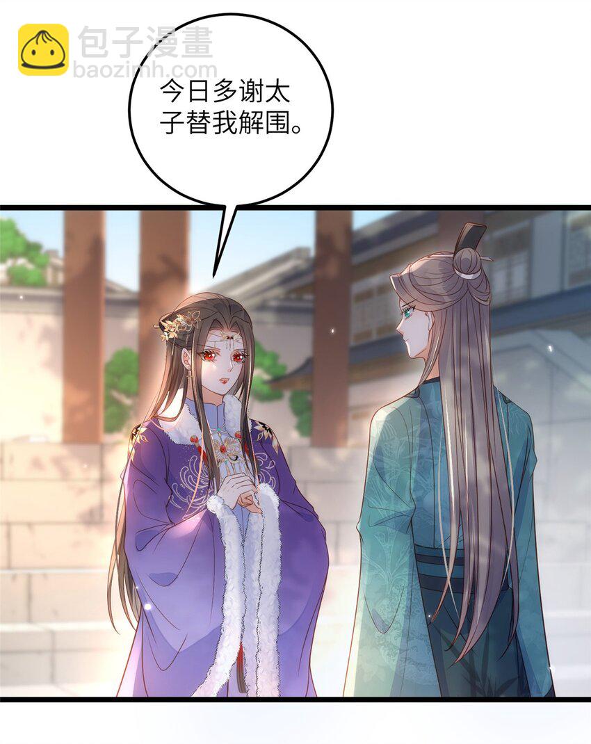 鮫人弟弟又咬我了 - 065 拂蘇的鮫人珠 - 5