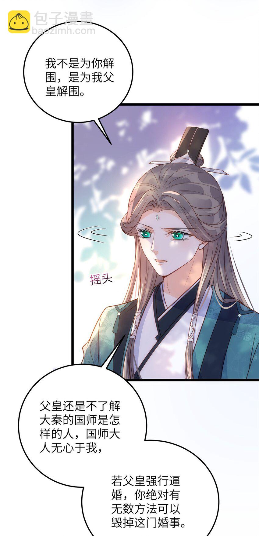 鮫人弟弟又咬我了 - 065 拂蘇的鮫人珠 - 6