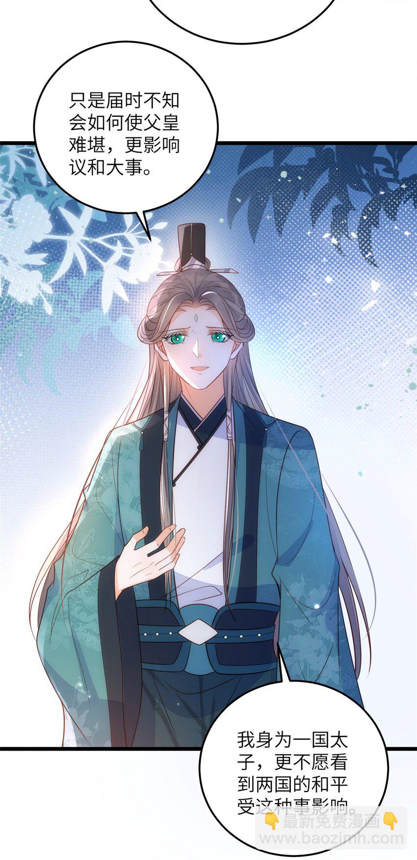 鮫人弟弟又咬我了 - 065 拂蘇的鮫人珠 - 1