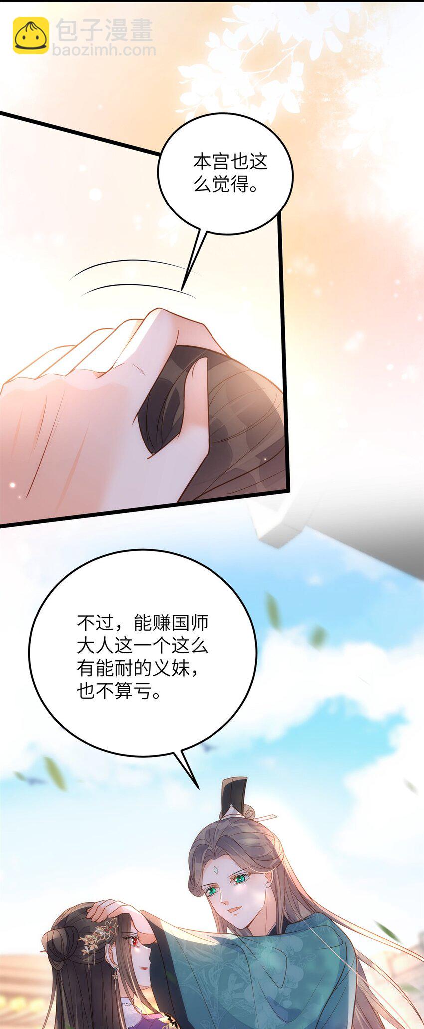 鮫人弟弟又咬我了 - 065 拂蘇的鮫人珠 - 3