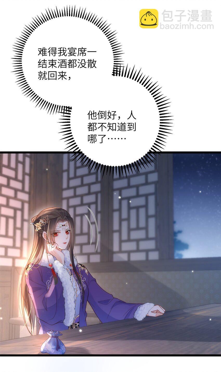 鮫人弟弟又咬我了 - 065 拂蘇的鮫人珠 - 2