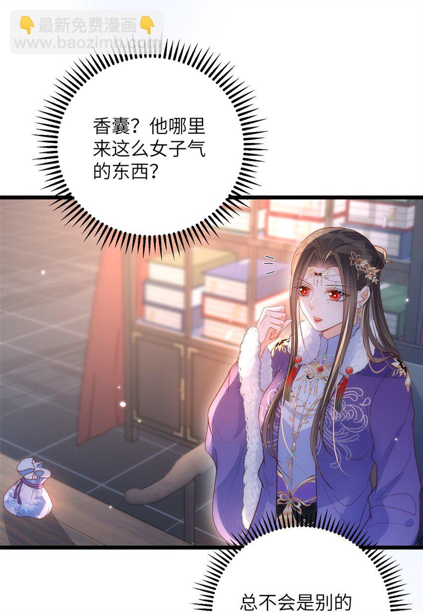 鮫人弟弟又咬我了 - 065 拂蘇的鮫人珠 - 3