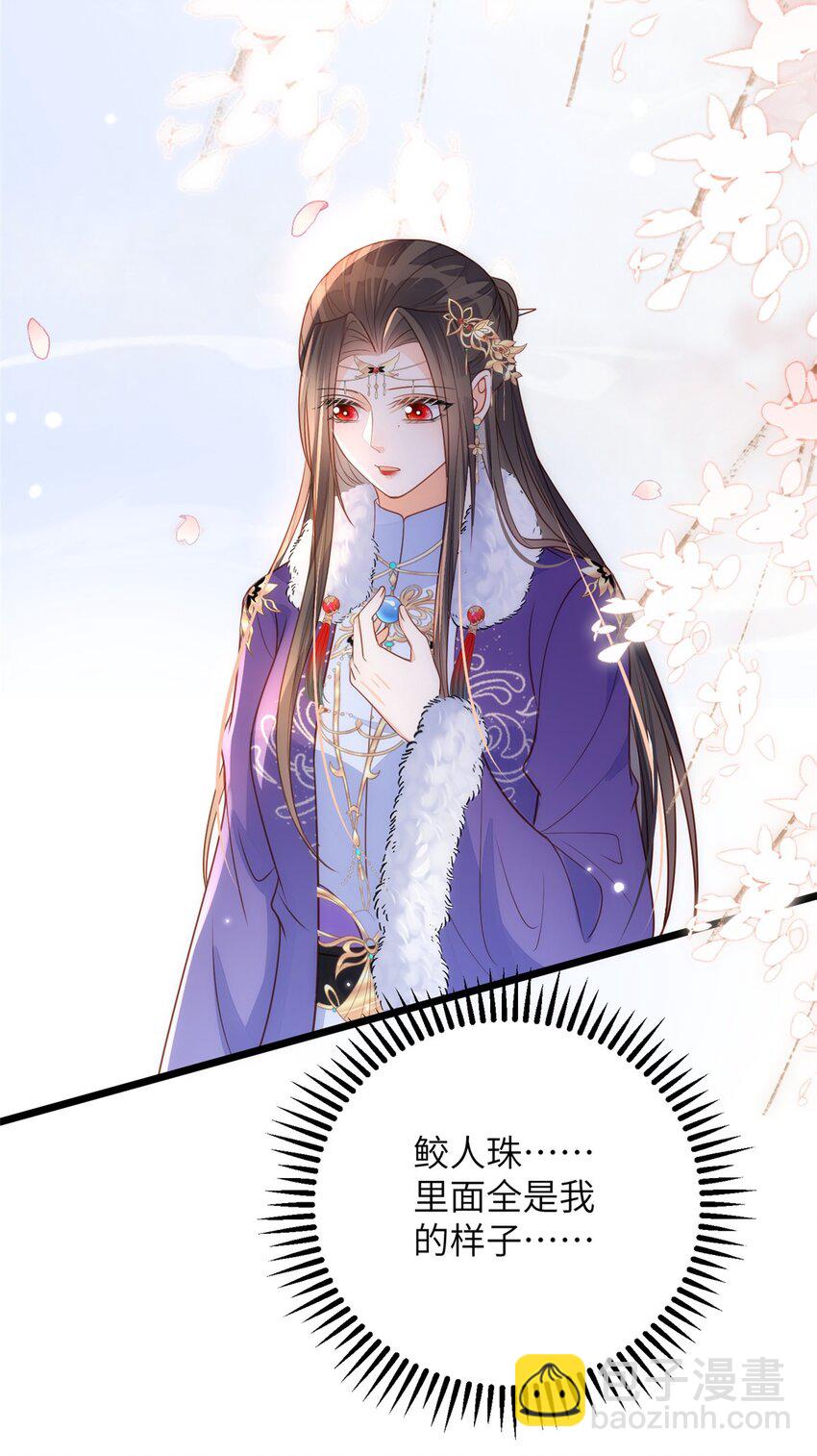 鮫人弟弟又咬我了 - 065 拂蘇的鮫人珠 - 6