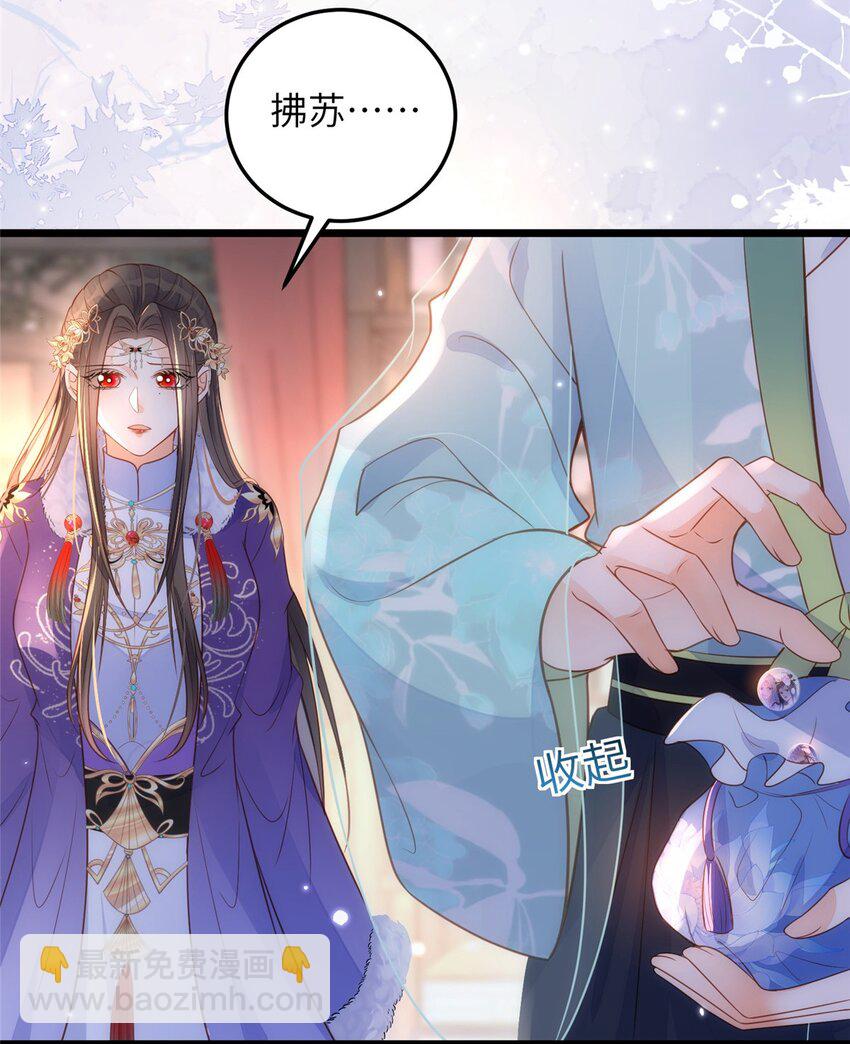 鮫人弟弟又咬我了 - 065 拂蘇的鮫人珠 - 3