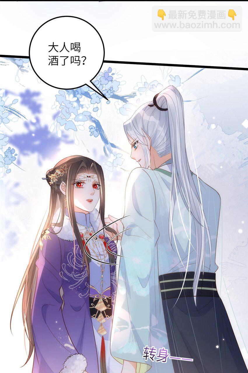 鮫人弟弟又咬我了 - 065 拂蘇的鮫人珠 - 4