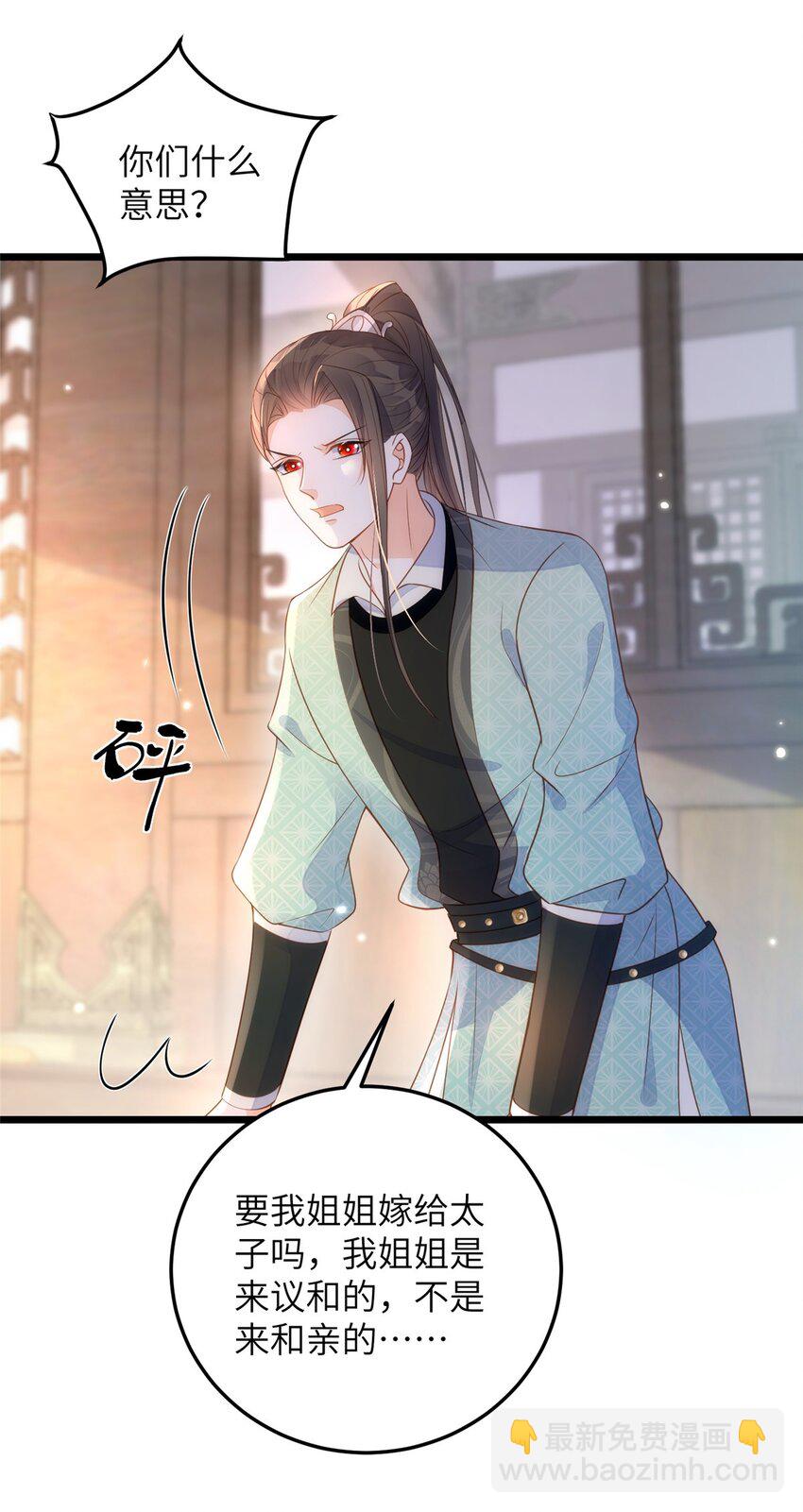 鮫人弟弟又咬我了 - 065 拂蘇的鮫人珠 - 3