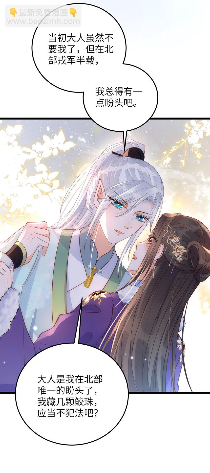 鮫人弟弟又咬我了 - 065 拂蘇的鮫人珠 - 6