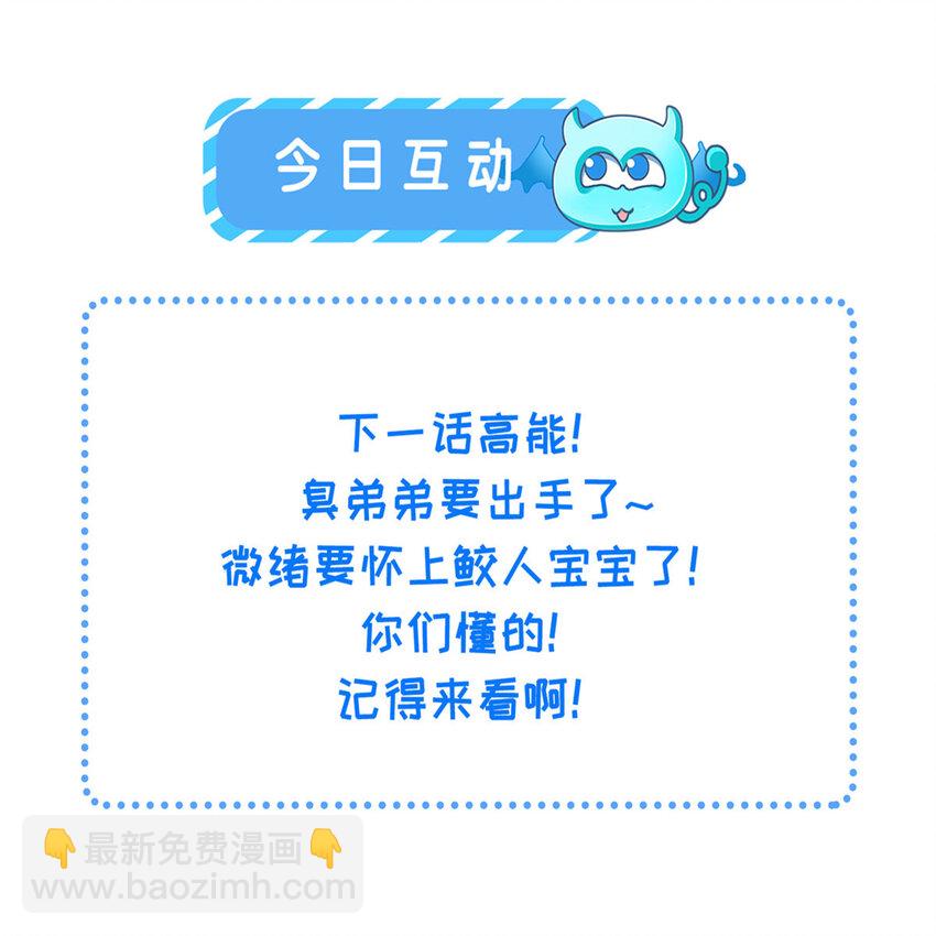 鮫人弟弟又咬我了 - 065 拂蘇的鮫人珠 - 1