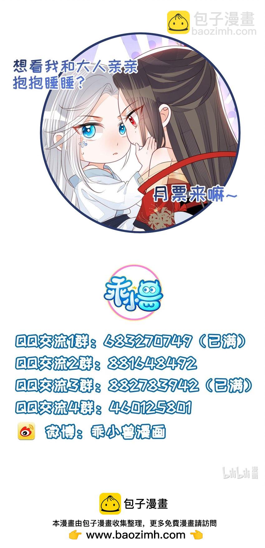 鮫人弟弟又咬我了 - 065 拂蘇的鮫人珠 - 2