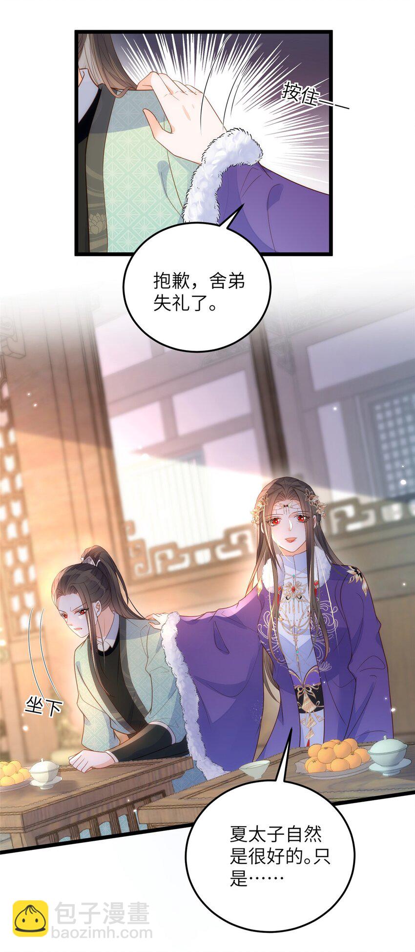 鮫人弟弟又咬我了 - 065 拂蘇的鮫人珠 - 4