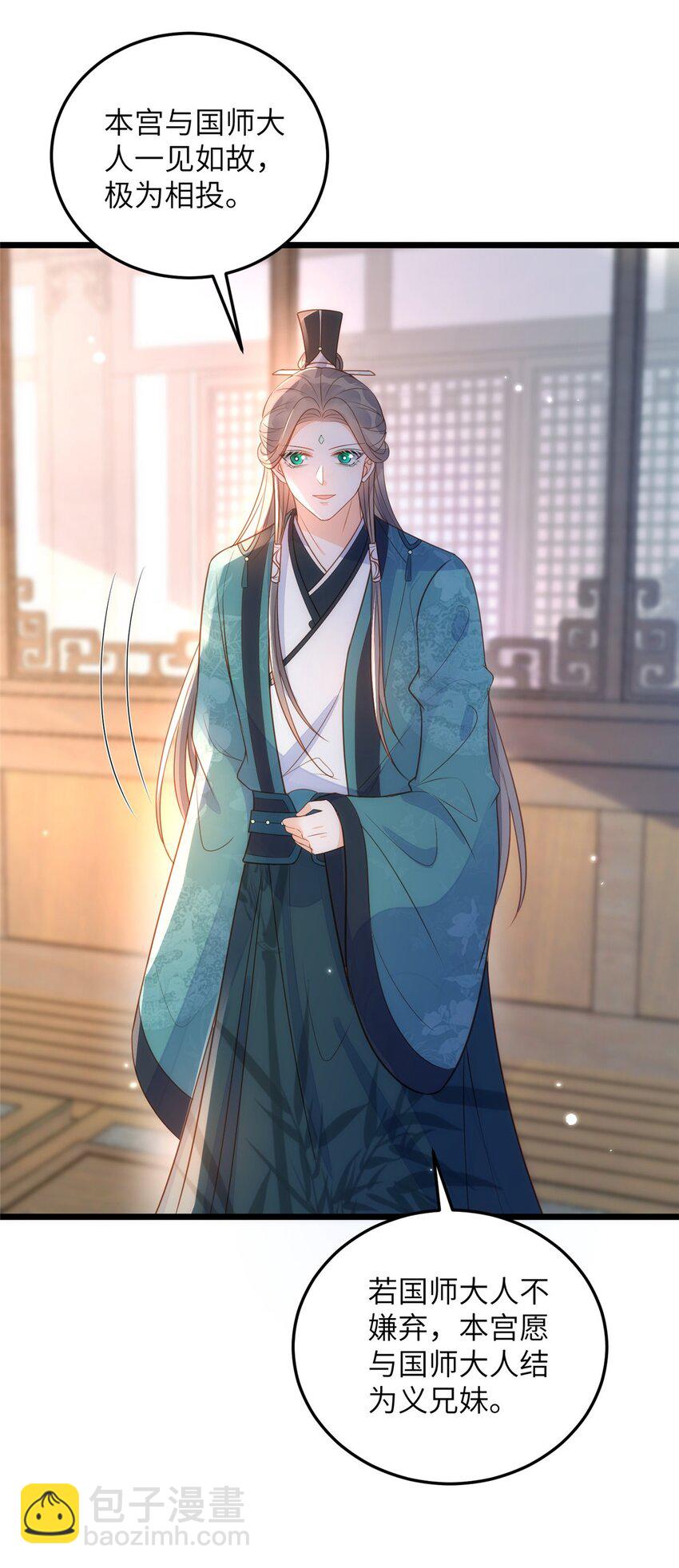 鮫人弟弟又咬我了 - 065 拂蘇的鮫人珠 - 5