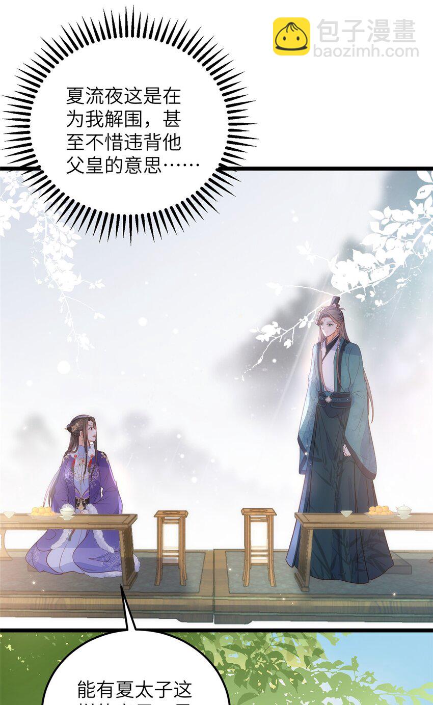 鮫人弟弟又咬我了 - 065 拂蘇的鮫人珠 - 2