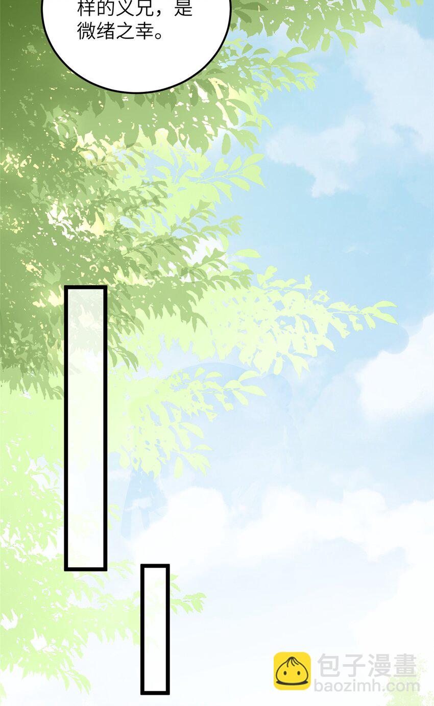 鮫人弟弟又咬我了 - 065 拂蘇的鮫人珠 - 3