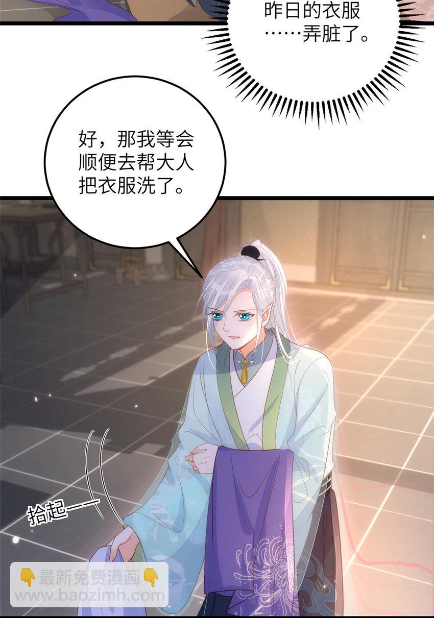 鮫人弟弟又咬我了 - 067 成婚做什麼 - 4