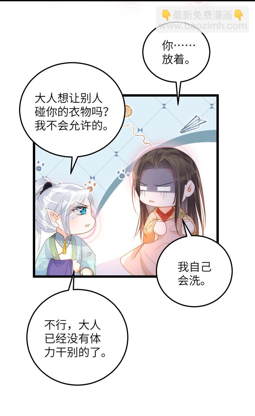 鮫人弟弟又咬我了 - 067 成婚做什麼 - 5